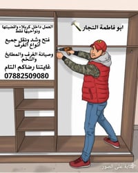 فتح وشد غرف • نقل اثاث • كربلاء