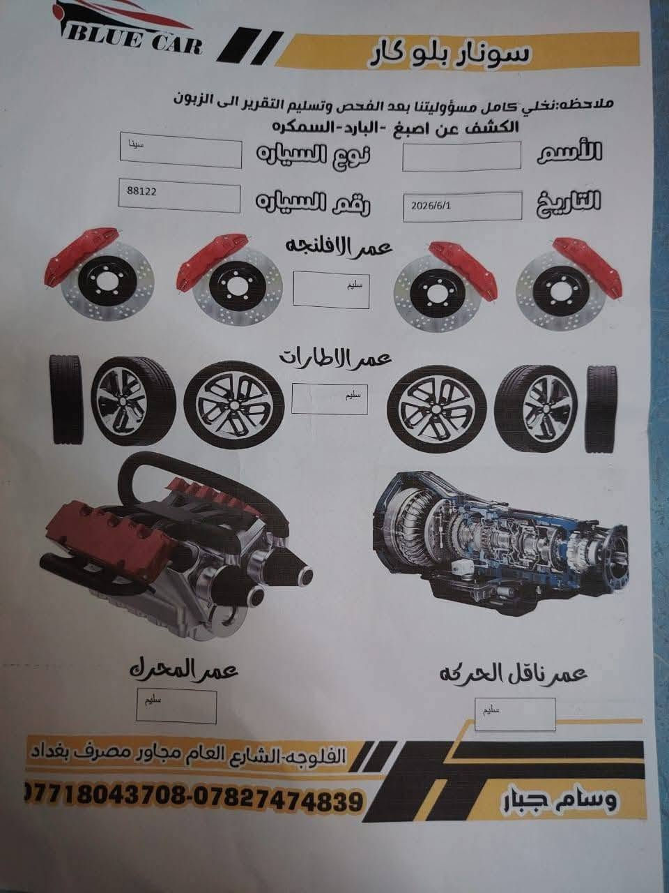 السلام عليكم
تيوتا سينا هايبرد للبيع 
موديل 2025
السياره مكفوله 
بيه جلاتين فقط 
يعني لا دواخل ولا معجون 
فيه LE
السونار بل منشور 
السياره وضع الشركه 
ماشيه 20 الف ميل يعني اخت الزيروو
المواصفات بصمه وباب كهربائي 
رقم بغداد خصوصي 
تحويل مباشر 
***********
مكان السياره عامرية الفلوجة

