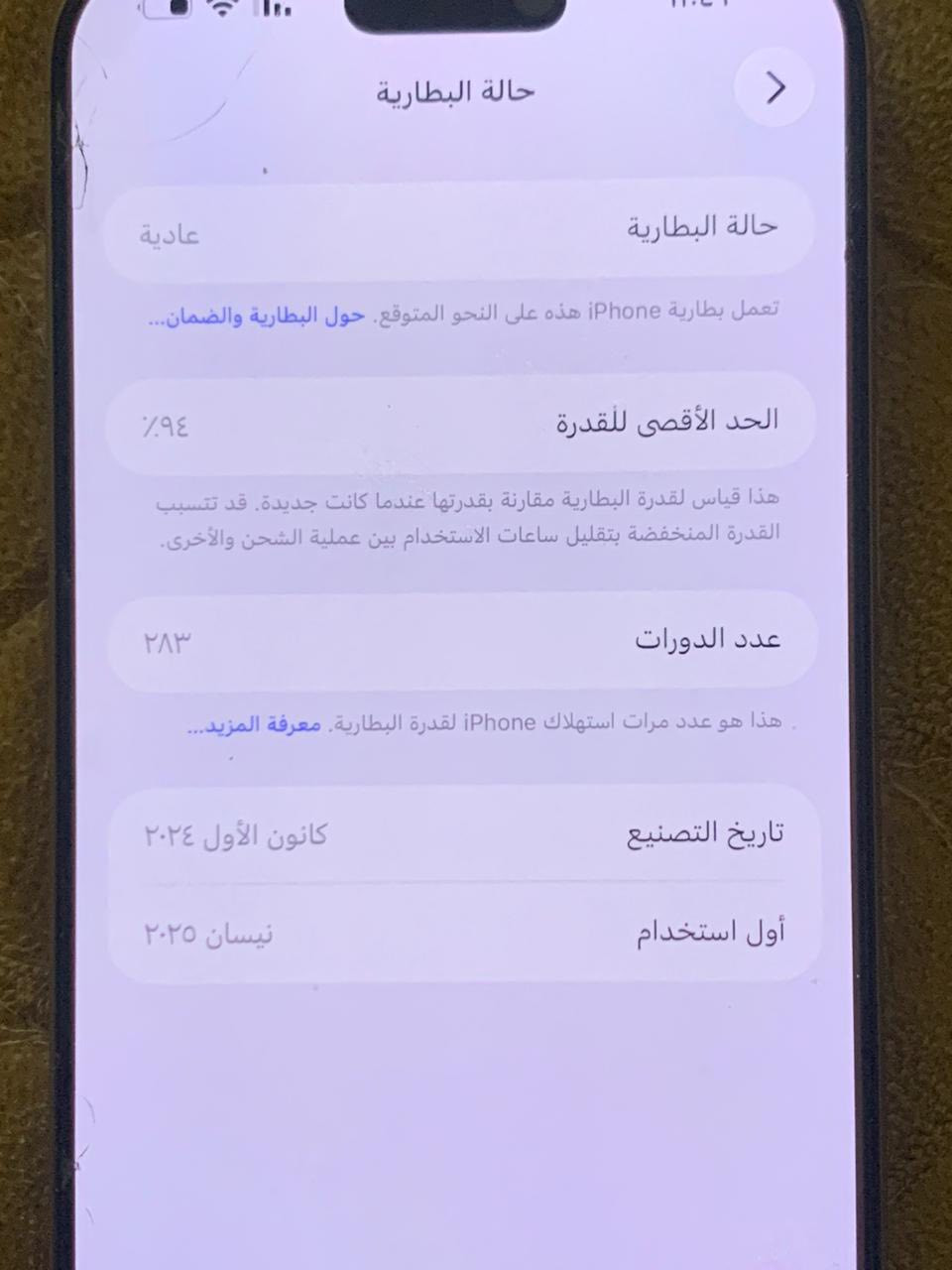السلام عليكم ايفون 16 برو ماكس ذاكره ٢٥٦ بطاريه 94 لون المميز صحراوي باكيته موجود وشاحنته موجوده ملحقاته الاصليه كله موجوده الضمان مالته ماستر وبعده بفترة الضمان شرق اوسط النضافه١٠٠/١٠٠ شريحه. وحده شخط مابي المكان الاعظمية السعر مليون واربعميه وخمسين وبي مجال الرقم للاستفسار ***********
