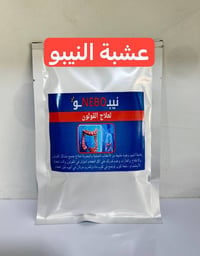 عشبة النيبو • علاج القولون • اعشاب القولون • التهاب القولون • انتفاخ •...