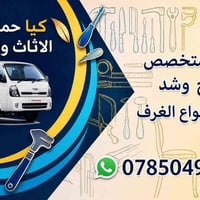 فتح وشد جميع انواع الغرف التركيه 07850498422