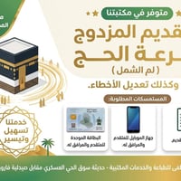 لم الشمل • مسجل قرعة الحج • مكتبة المصطفى