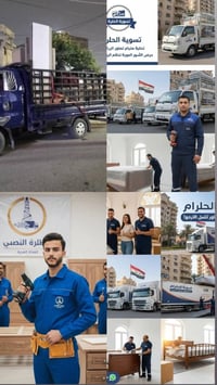 بغداد • نقل أثاث • فك وشد