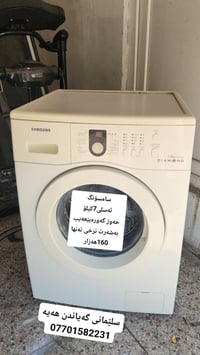 غسالة • غسالة ملابس • غسالات • اجهزة منزلية • كهربائيات • غسالات ملابس
