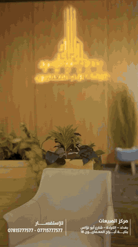 أهلًا وسهلًا بِكم في شَرِكَة أبراج المِعماريون للأستثمار والتطوير العقاري

 

(( هُنا فقط تُعاد كِتابة معنى الســــكن الراقي )) .

ندعوكم لزيارة مركز المبيعات والتعرف عَن قُرب على مساحات خُلِقَت لِتَمنَحكم الراحة ، الخصوصيــــــة و المعاني المُختَلِفة لِلسَكَــــــــن الراقي

لتفاصيل أكثــــر أرقام مَركـــز المبيعات

(*********** – *********** )

مركز المبيعات لِأبراج المِعماريون

(بغداد – الكرادة – ابونؤاس " بناية أبراج المعماريون رقم 18 ")

كل أيام الأسبوع عدا الجمعة

أوقات العمل ( 9 ص – 9 م )

 

يَسُرنا أن نَكون جُزءًا من واقِقعكم

حيث القيمة تُرى اليوم و تُقَدر غَدًا .
