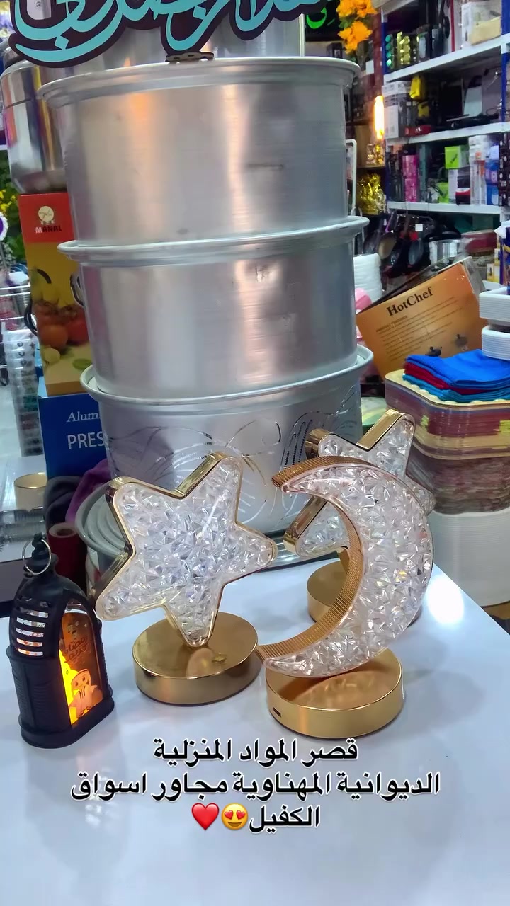 ✨ قصر المواد المنزلية ✨

وجهتكم الجديدة لكل ما يحتاجه البيت من مواد منزلية مميزة
جودة عالية ✦ أسعار مناسبة ✦ تعامل يرضيكم
نورتونا وتشرفونا بزيارتكم 🤍🏠
العنوان
الديوانيه/المهناويه/مجاور اسواق الكفيل

توصيل متوفر كافه محافظات العراق

‭0788 106 6872‬ واتساب
