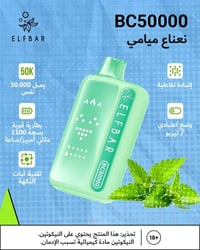 متوفر الان لدى mad vape من شركة elf bar  جهاز Bc 50k puffs الجهاز يمتا...