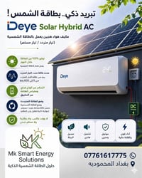 مفاجئه 😀😀يعلن مكتب Mk Smart Energy Solutions  عن توفر سبلت ديا Deye So...