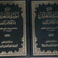 تبصرة المتعلمين • أحكام الدين • جزئين