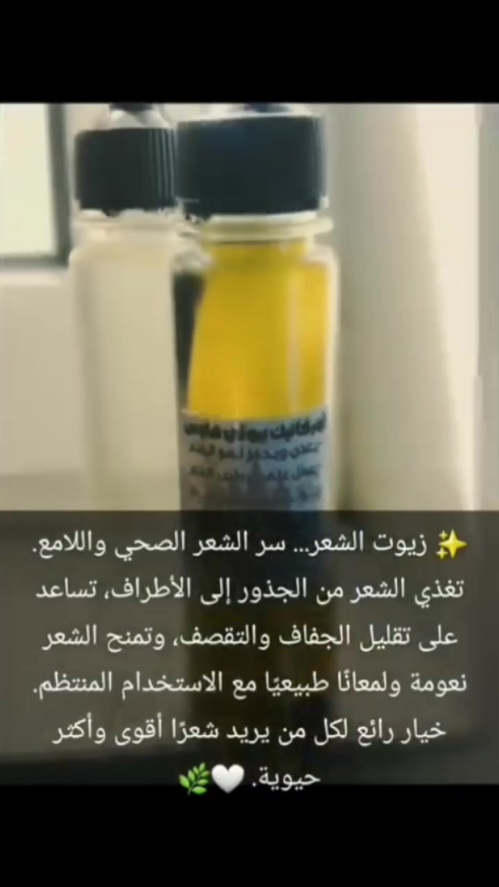 تتوفر زيوت الشعر لحل جميع مشاكل الشعر لحل يم توب اوركنك ✨🦋👌🏻 
 #زيوت


**إذا كنت صاحب هذا الإعلان وتريد حذفه لأي سبب، رجاءا أرسل رسالة إلى الدعم الفني**