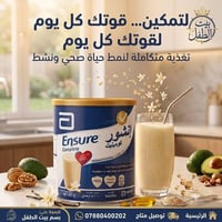 حليب انشور كومبليت • مكمل غذائي • انشور كومبليت • حليب خالي من الجلوتي...
