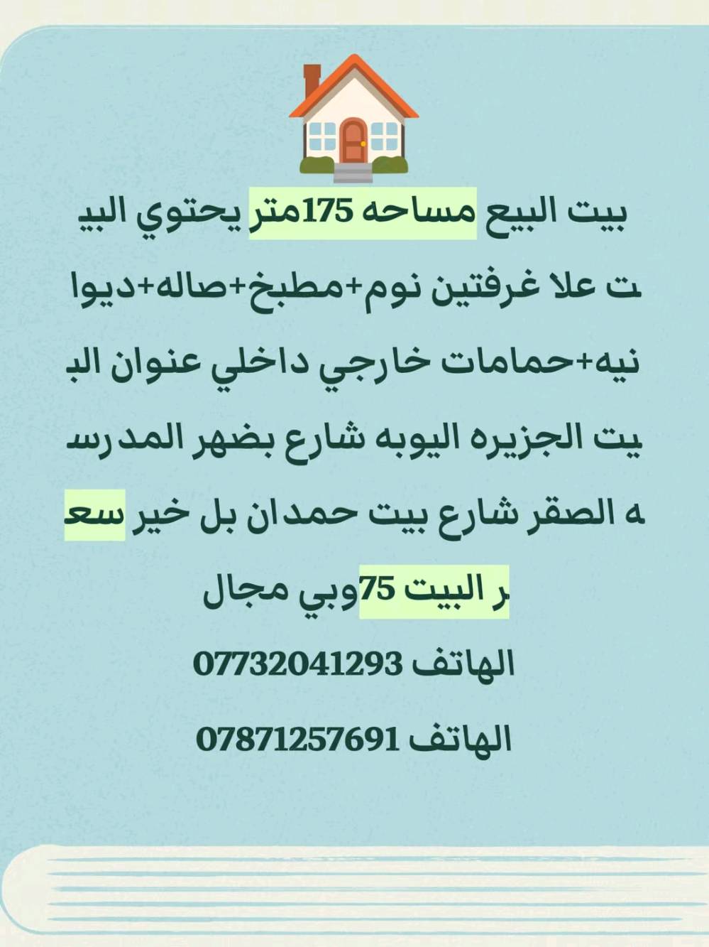 بيوت في شط العرب جزيره يوبه 