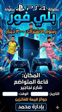 بلايستيشن • شارك • راسلني خاص