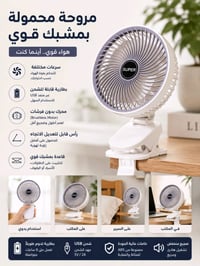مروحة مكتبية • بطارية قابلة للشحن • شحن USB