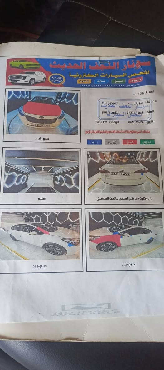 السلام عليكم سيراتو للبيع موديل 2014بيها قطعتين صبغ للاتصال
***********
سونار مع المنشور
