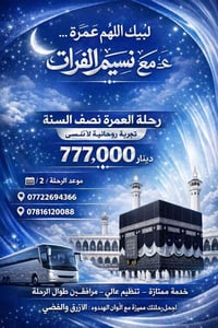 عمرة نصف السنة • ٢/٢/٢٠٢٦ • ١٠ أيام