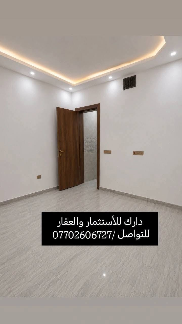 دار للايجار-موقعه البنوك النداوي شارع تجاري عام
المساحه: (55متر)
سنة البناء 2025 بناء حديث درجة اولى
يحتوي على :
*ثلاث طوابق 
*ثلاث غرف

الطابق الاول يحتوي:
-غرفة نوم
-استقبال
-حولي
-مطبخ
-ترك
-صحيات

الطابق الثاني يحتوي :
-غرفتين نوم
-حولي كعده بسيطه
-صحيات

الطابق الثالث يحتوي:
-سطح كبير 
-يحتوي على سخان كامل جديد 
-تانكي جديد كامل. 
-ماطور مي جديد كامل.

ملاحظه/الدار كامل من ناحية الكهرباء فقط اشتراك مولد 
 
للتواصل /***********
موقعنا-البنوك شارع الكنيسة مجاور روضه البنوك الأهلية
شركة كل العرب
توجد لدينا عروض اخرى بمساحات مختلفه
