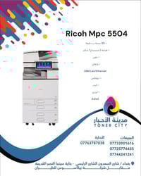 ✨ Ricoh MPC 5504 ✨ إذا تريد جهاز يعتمد عليه بالشغل اليومي، Ricoh MPC 5...