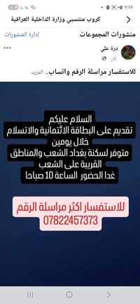 للاستفسار مراسلة الرقم واتساب 07822457373