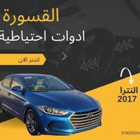 قطع غيار النترا • النترا ٢٠١٦-٢٠١٧ • بك لايت