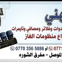 تشخيص أعطال • صيانة دورية • أسعار مناسبة