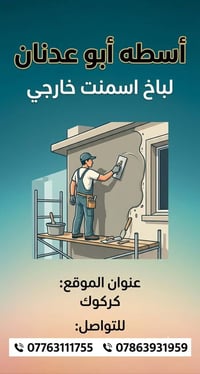 أسطى • درجة أولى • كركوك
