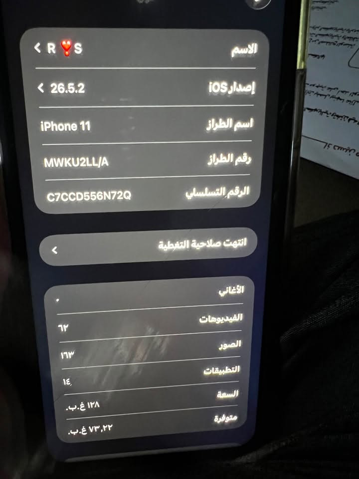 متاح مراوس فقط ايفون ١١عادي مراوس بايفون شعندك نزل رقمي بي واتساب ***********
