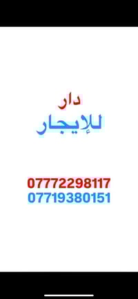 دار للإيجار • ١٥٠م • مربع الميثاق