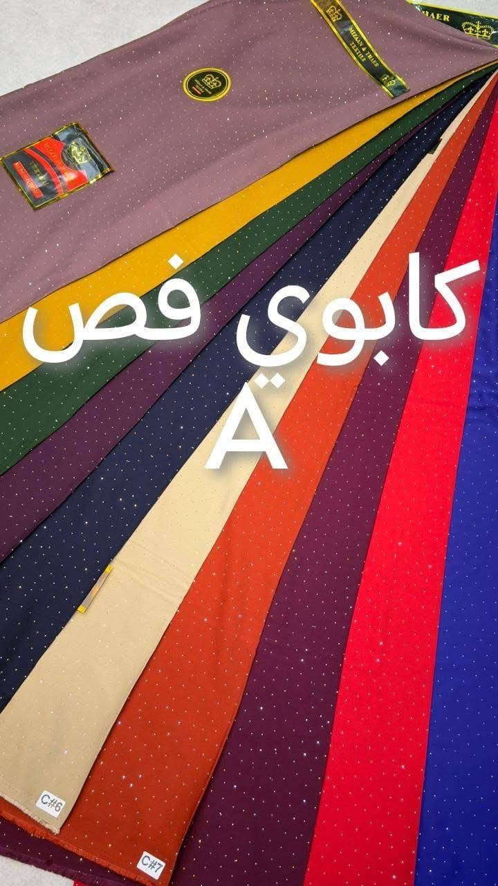 F جديد   🔥🔥🔥  موديلات نار   
- [ ] 👍 اجمل الوان الكشمير الكابوي مطاط ستراس حجر جيكو   الاصلي  فول      درجه اولى 🪬
- [ ]                                            / مترين اونص اوبيه زايد / 

- [ ]            🔥🔥🔥🔥🔥🔥🔥🔥🔥.  
- [ ] ‏‎.      
- [ ] . سعر القطعه  (    7    )  مفرد  🙂  (    6:5    )  جمله

              (.   مفرد سبه  // جمله سته  اونص    ). 

     (  عرض خـَِـَِـَِ{🏠}ـَِـَِـََِِـَِـَِـَِاص┊₎ لصحاب  الكميات  )

- [ ] توصيل موجود الكول محافضاتنه العزيزه خلال يوم واحد  🚀 
 
- [ ] (((( توصيل  خمسة الاف /  5 )))) 🚚🚚
- [ ] . 
- [ ]   شرط اذا مو نفس  الموديل  ولون لا تستلمون الطلب 
- [ ]  . للطلب و الأستفسار مراسلة الصفحة أو الإتصال 📞
- [ ] ‏. *********** / ‭0781 014 4107‬ / ***********           🎫 وتساب موجود 

- [ ] ملاحظة لسرعة الحجز المراسله وتساب 📞📞
  
- [ ] . تكملت النقشات داخل التعليقات  🫶

 او زورونا في بغداد/ شورجه/  
فرع 1  / شارع الرشيد سوق العريض 
فرع 2  / سوق التجار/ قرب خان دله  
 فرع 3 /  بغداد الامين الثانيه نواب الضباط 
فرع  4  /  واسط عزيزيه 
فرع  5  / اربيل شقلاوه سوق شقلاوه الكبير 

- [ ]      . أقمشةً فۣۗـۙهۣۗہدُ آلَقۣۗـۙرهۣۗہ غۣۗـۙلَيۣۗہ جديد   🔥🔥 

❤️❤️❤️❤️

❤️❤️❤️❤️
