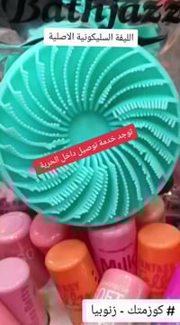 زنوبيا • ليفة سيليكونية • الحرية