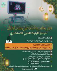 طبيبة نسائية • سونار نسائي • الموصل حي المثنى