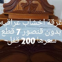 اغراض بيت • غرف نوم • السعر بكل صورة