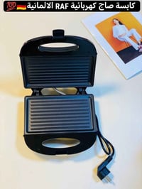 كابسة صاج • راف ألماني • ٨٥٠ واط