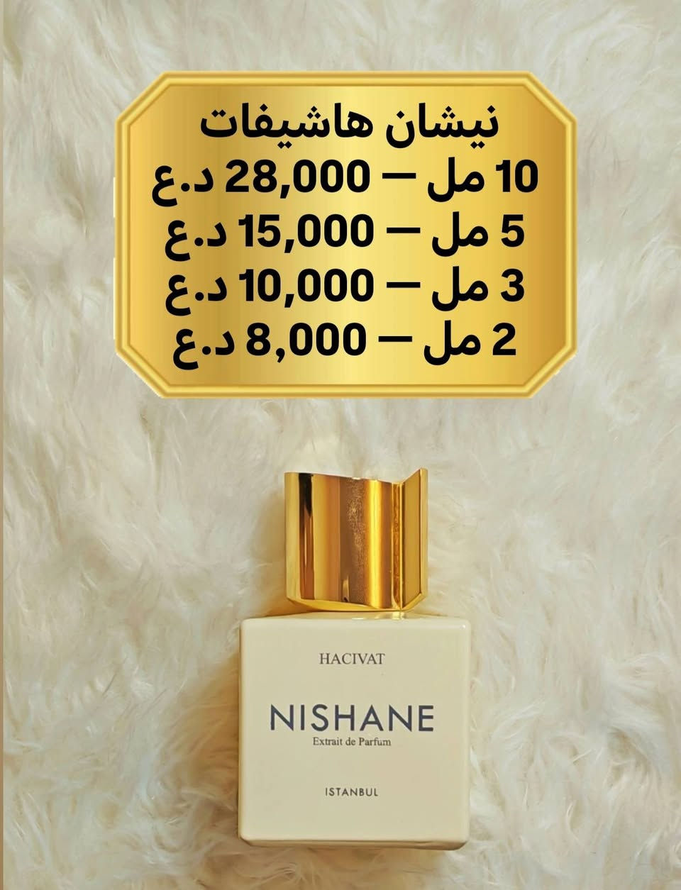 ✨ تشكيلة عطور فخمة بأفضل الأسعار ✨
العطور متوفرة بتقسيمات مختلفة تناسب الجميع 🤍

📌 الأسعار موجودة داخل كل صورة

🚚 التوصيل فقط 3,000 د.ع لجميع محافظات العراق

اختار عطرك المفضل وخلي حضورك مختلف بكل مناسبة 🌟

للطلب والاستفسار راسلنا خاص 📩


**إذا كنت صاحب هذا الإعلان وتريد حذفه لأي سبب، رجاءا أرسل رسالة إلى الدعم الفني**