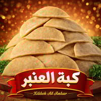 يا رزاق اللهم صل على محمد وال محمد. تجيزات العنبر لحم عجل عراقي       ...