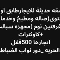 الحرية • شقة • غرفتين