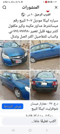 شوفريليت ايبكا • ٢٠٠٧ • ميسان