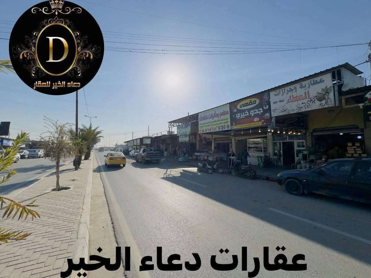 عمارة للبيع
في البورصة علئ سائدين البورصة التجارية 
المساحة 472.متر موقع مميز 
تقع علئ سايدين تجارية امامي وسايدين خلفي 
تحتوي علئ 20.محل 
الوارد السنوي 35.مليون

عقارات دعاء الخير
حي العربي الشارع العام قبل تقاطع العريان 
*********** - ***********
