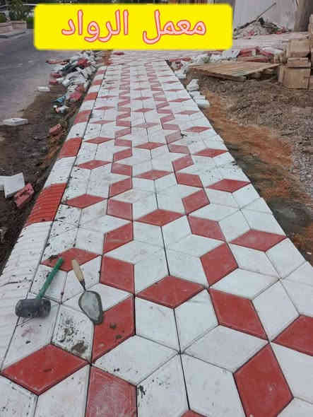 نشتغل انواع الارصفه شوارع حدائق مدارس دوائر 

 سعر (المتر 3لاالف وبيه مجال)/***********.  *********** يوجد كرسته وعمل بسعار مناسبه وجميع المحافضات
