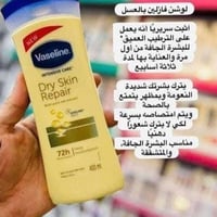 لوشن • فازلين • ٥ ونص