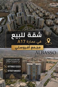 مجمع افروستي • شقة • نوع A