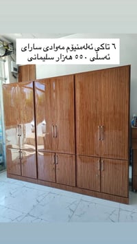 السليمانية • دواليب