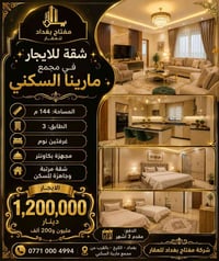 ✨ ════ شقة للايجار في مجمع مارينا السكني ════ ✨ 🏡 شقة مرتبة وأنيقة جاه...
