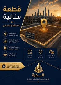 فلوجه • قطعة أرض • ٢٥٠م