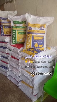 أعلاف تاج وباج • دجاج زينة • واسط العزيزية