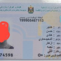 بطاقة وطنية • هاجر حسن هادي • كربلاء