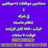 كربلاء المقدسة • مكتب توظيف • دوام ٩-٥