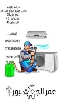 نصب وفتح جميع انواع السبالت وصيانتها  واحد طن 35 طن ونص 40 ثنين طن 45 ...