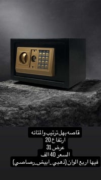 هاي القاصات تفيد تضمون بيها فلوسكم او مستمسكاتكم او سلاح للحجز وتساب 0...