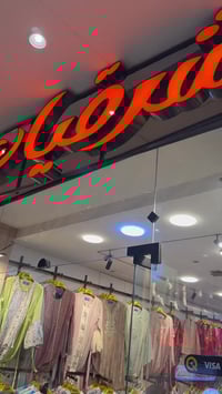 دراعات كويتي • أكثر من ٣٠ • الموصل